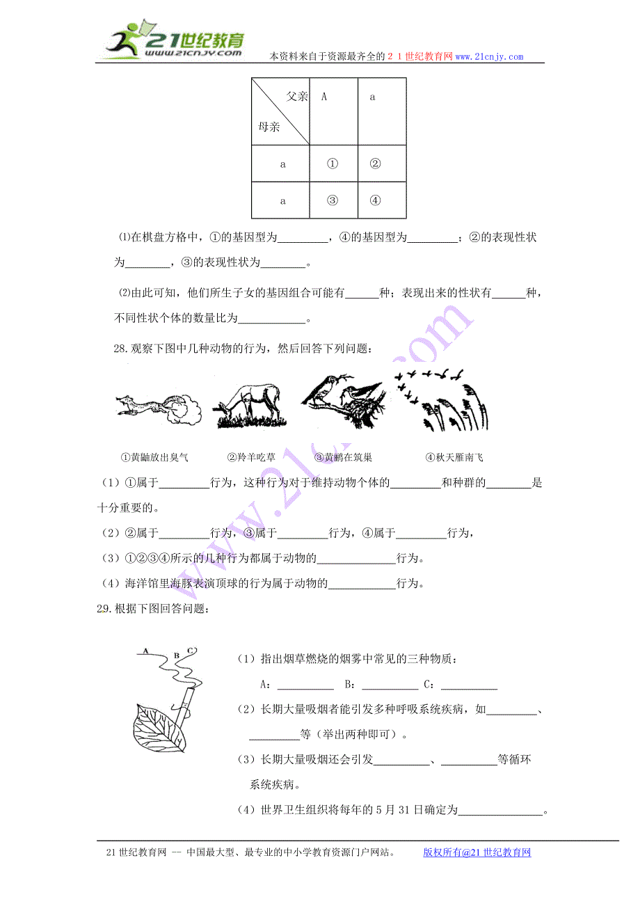 辽宁省鞍山市2011-2012学年八年级上学期期末考试生物试题.doc_第4页