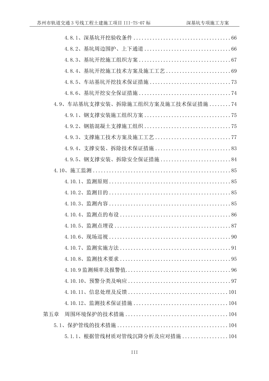 nv苏州3号线7标深基坑专项施工方案(横山路站)1_第3页