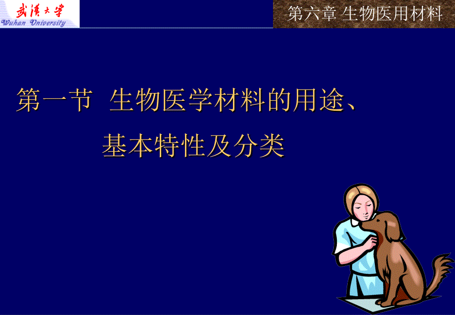 不锈钢与材料科学_第2页