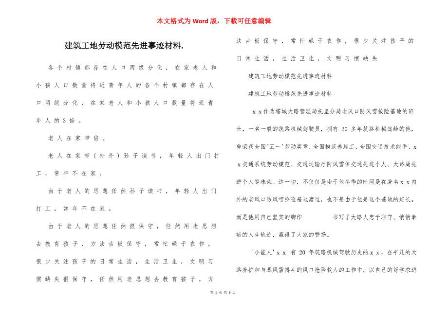 建筑工地劳动模范先进事迹材料._第1页