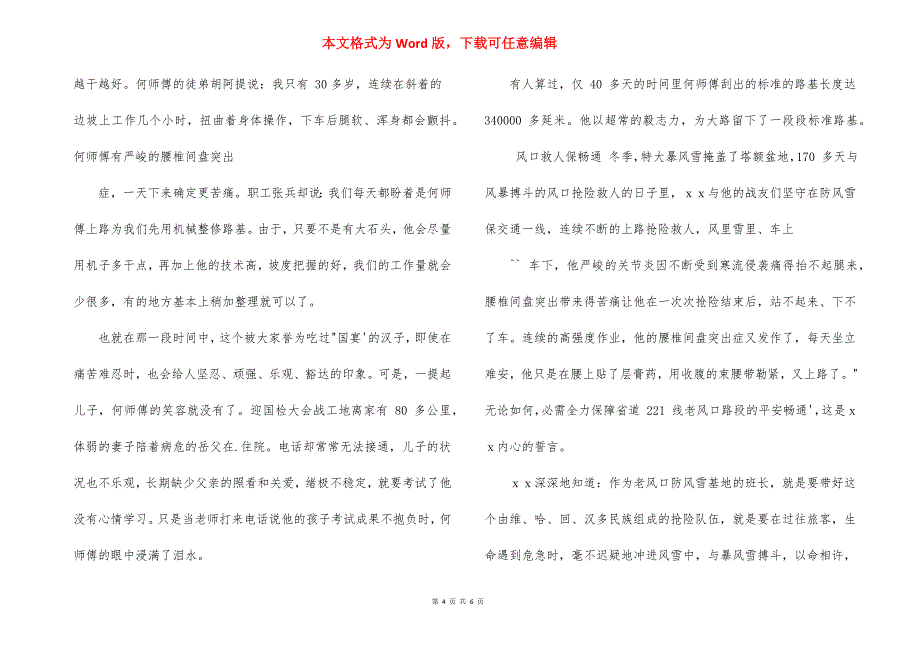 建筑工地劳动模范先进事迹材料._第4页