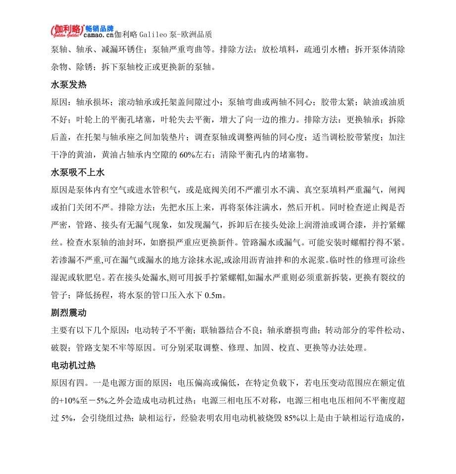 SFB型不锈钢耐腐蚀离心泵性能参数_第5页