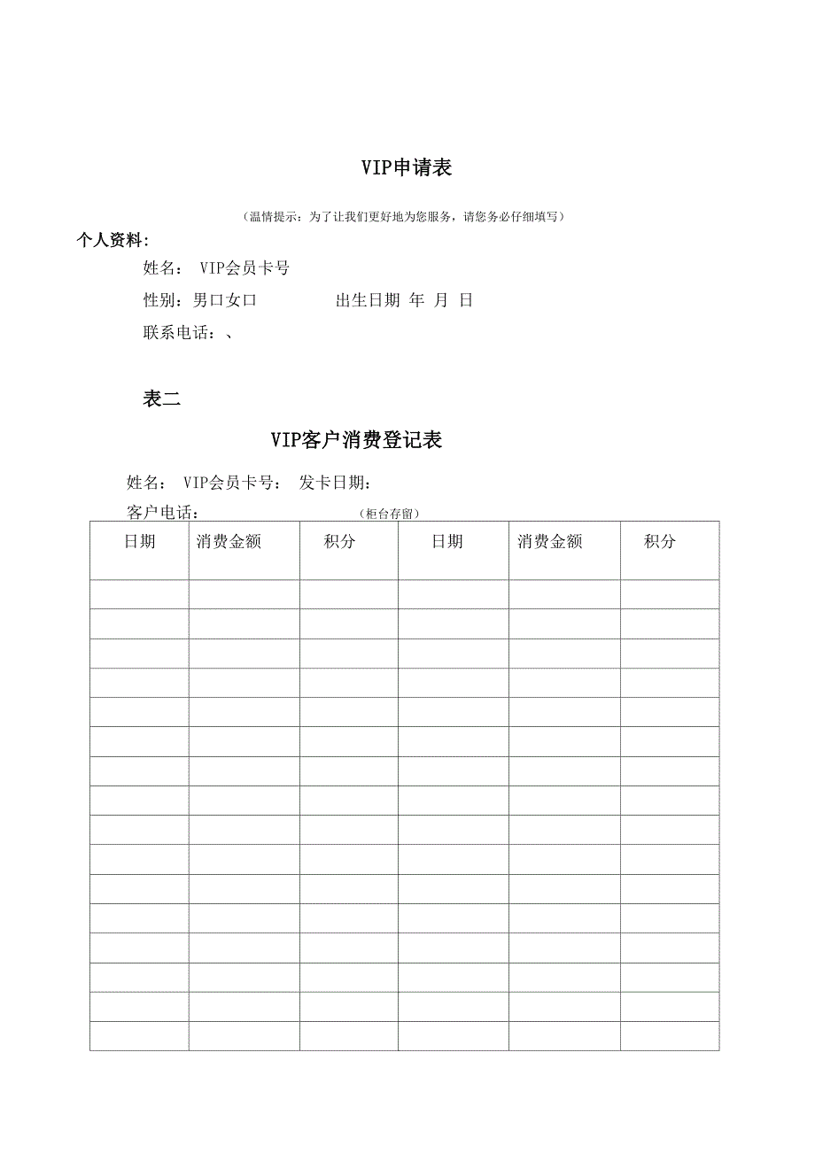 VIP会员管理制度_第1页