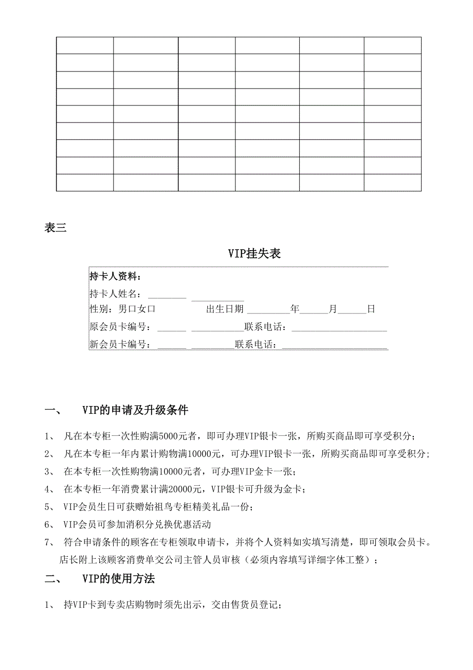 VIP会员管理制度_第2页