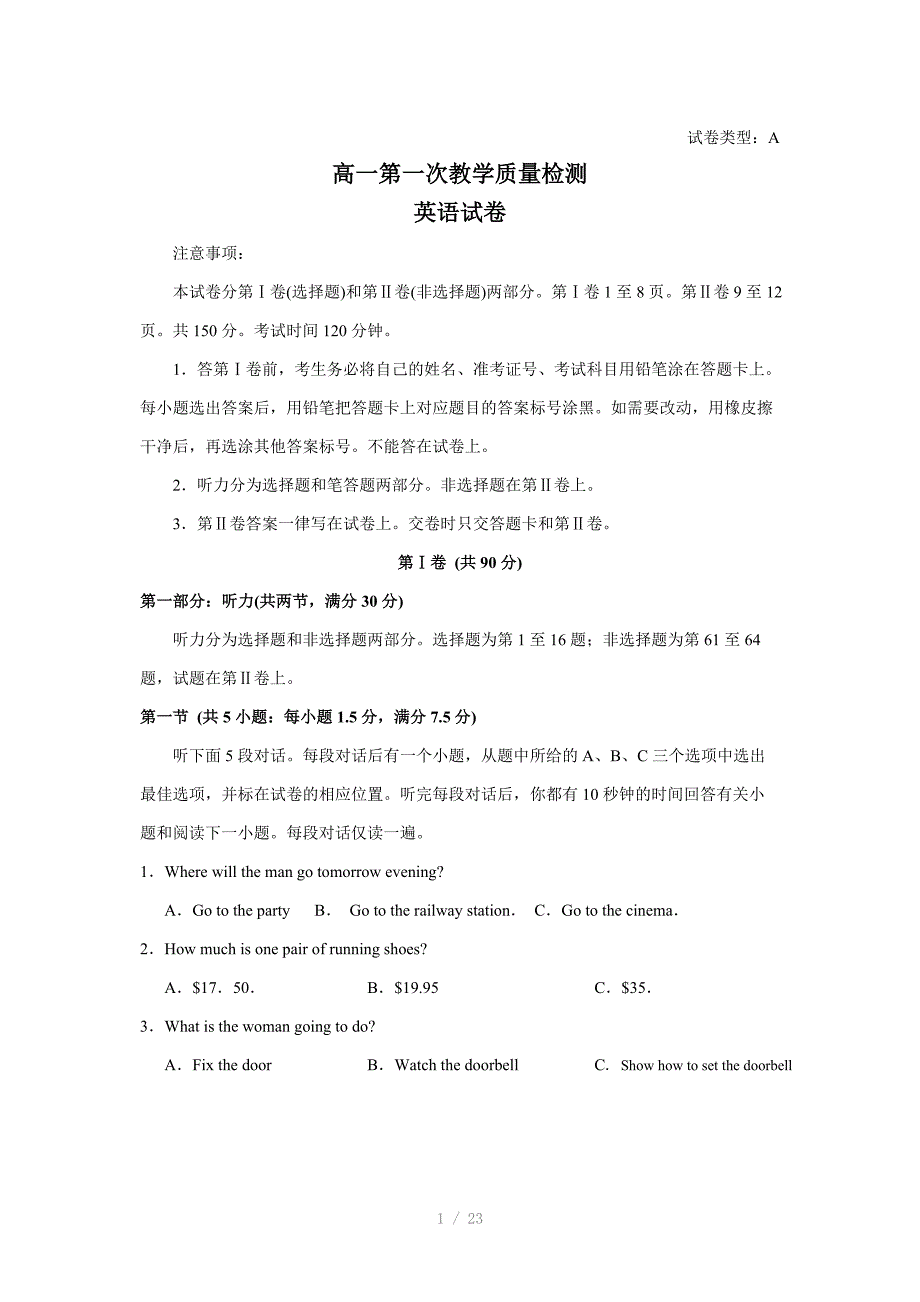 高一第一次教学质量检测英语试卷_第1页