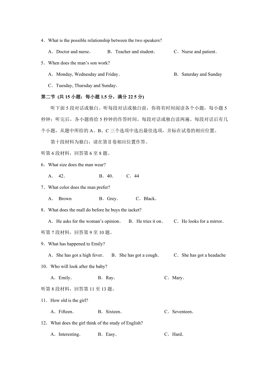 高一第一次教学质量检测英语试卷_第2页