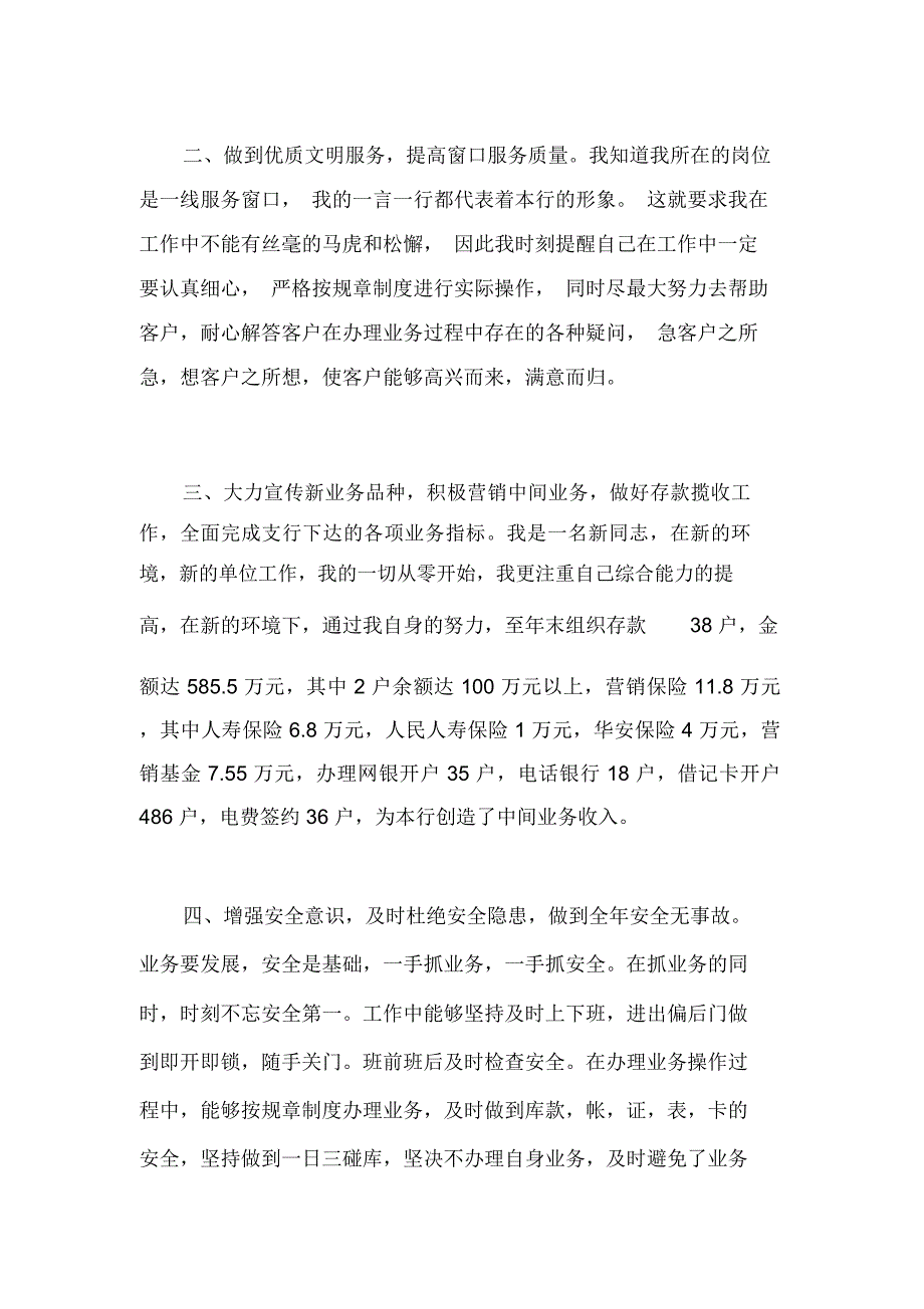 银行柜员述职报告两篇_第2页