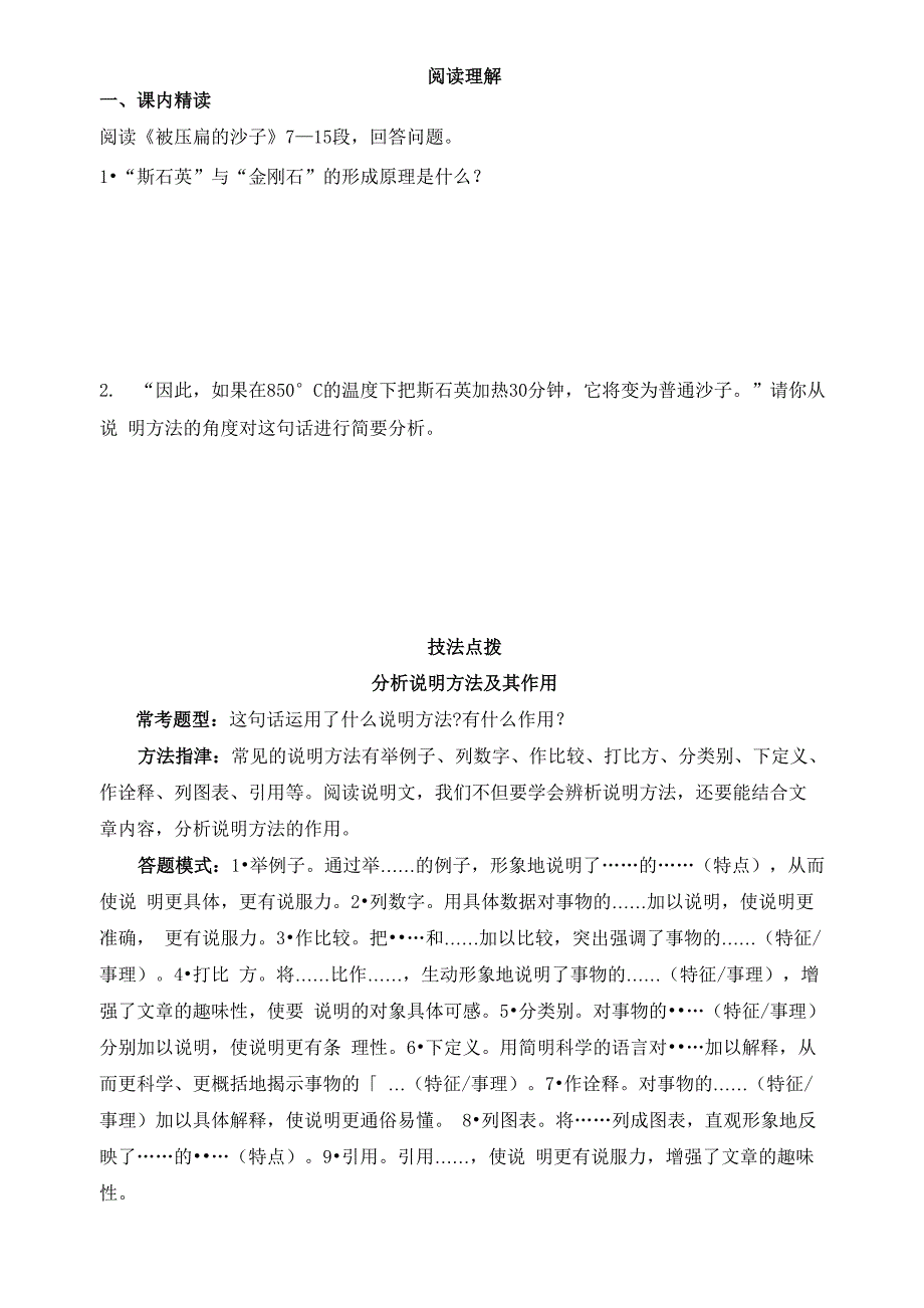 第6课《阿西莫夫短文两篇》同步练习+++2022_第3页