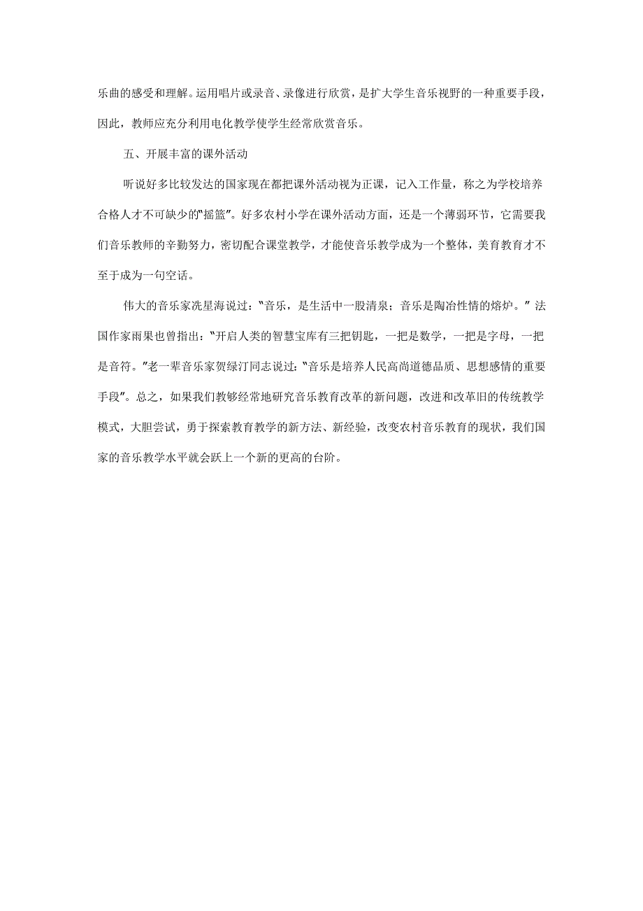 如何提高农村小学音乐教学水平_第3页