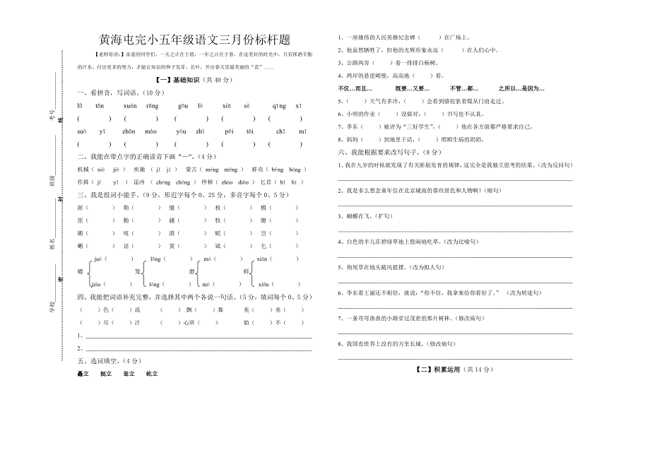 五年级语文（杨小惠）.doc_第1页