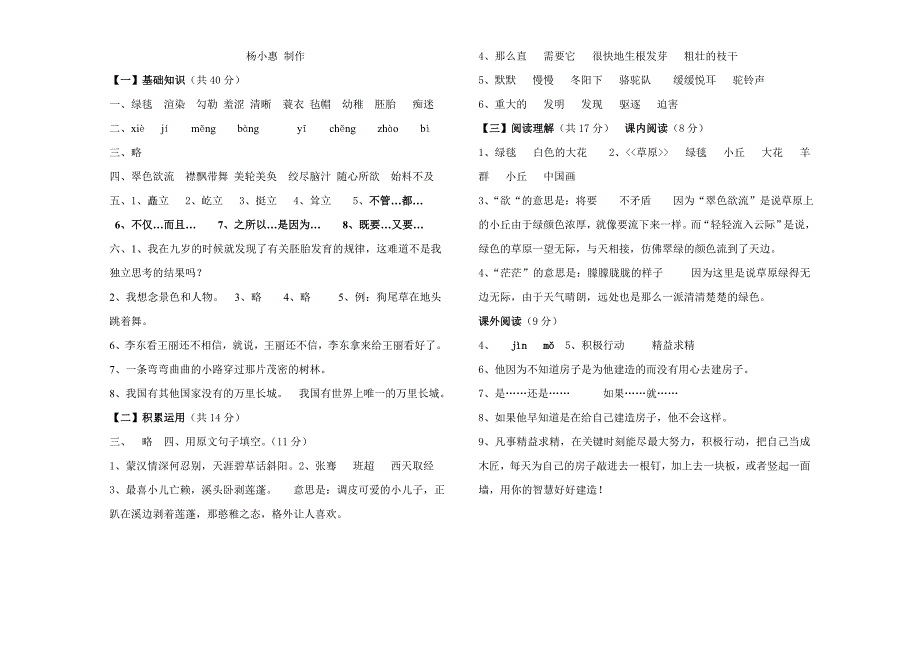 五年级语文（杨小惠）.doc_第3页