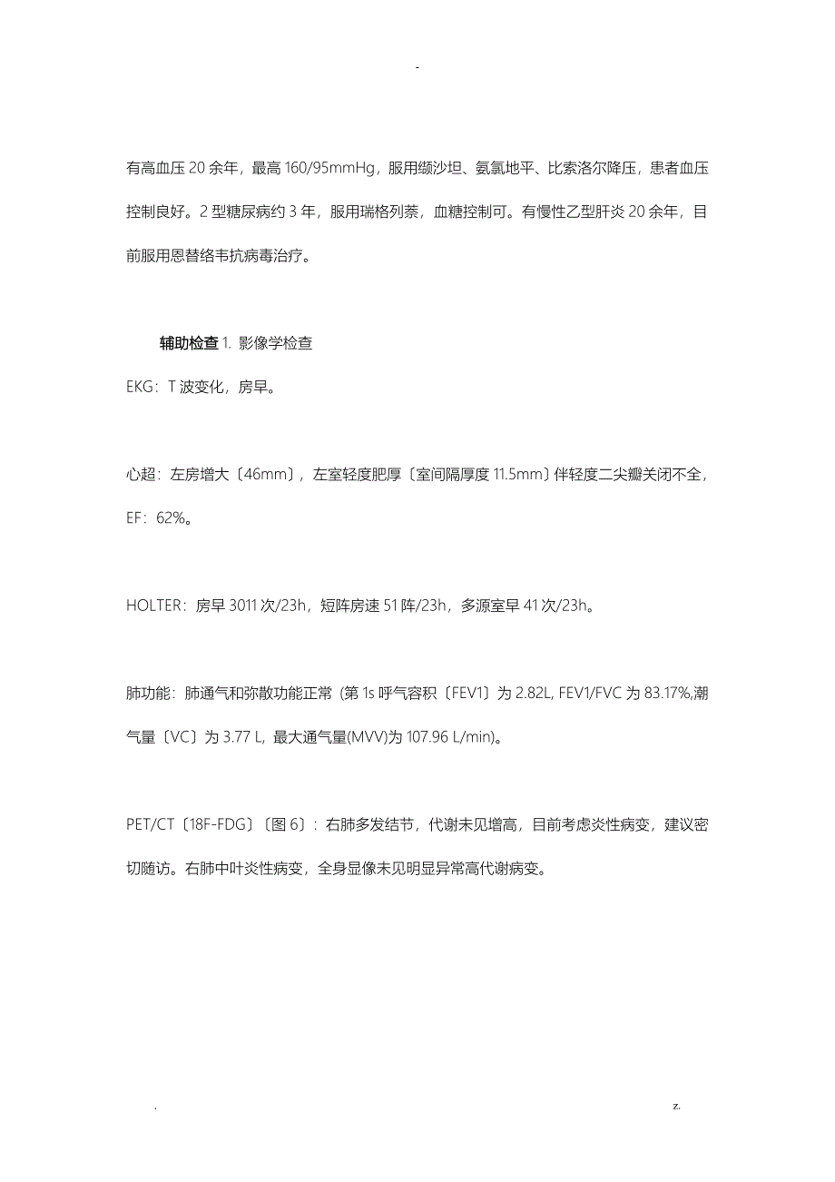 肺部结节8年病例分析_第4页