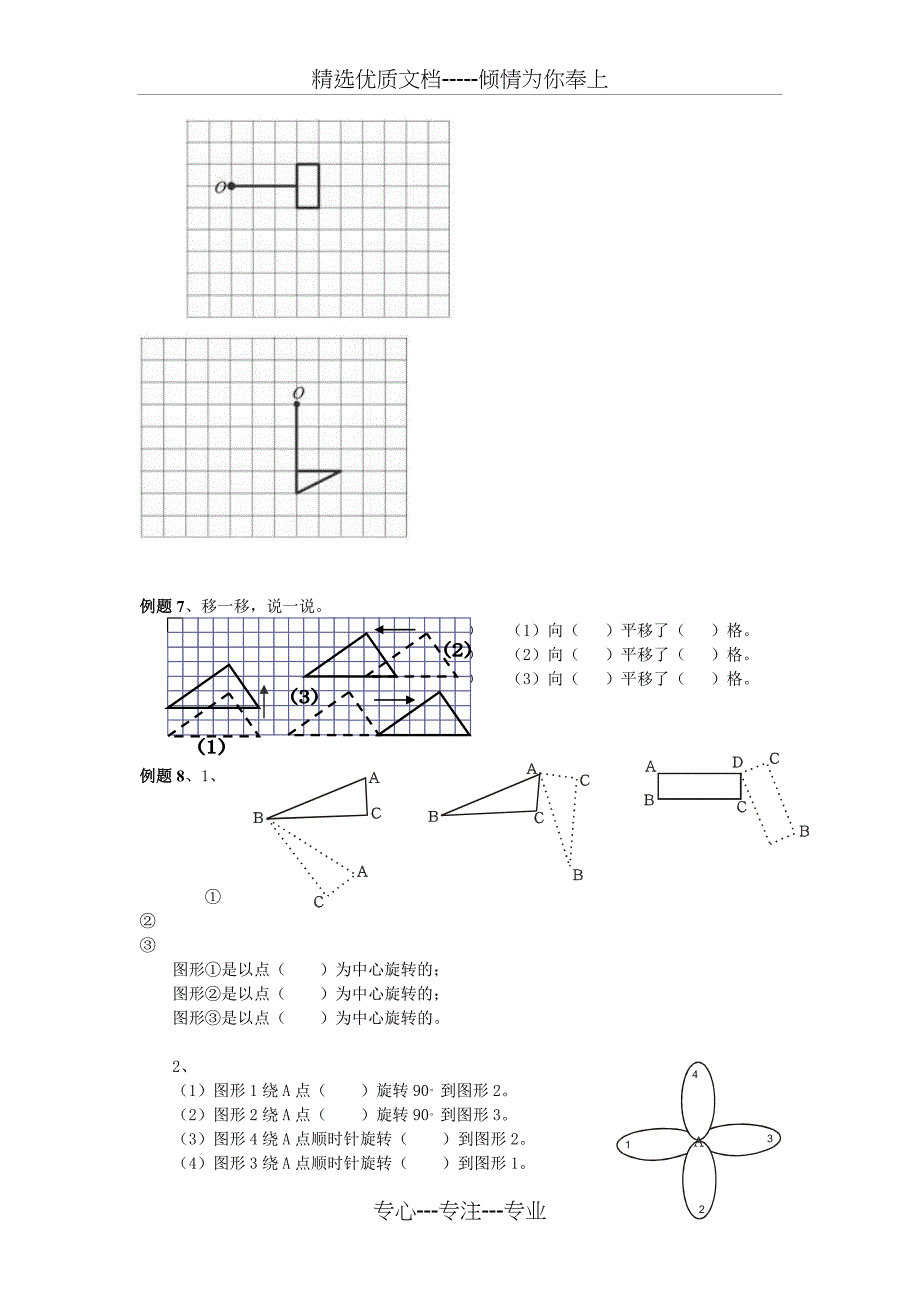 北师大版数学六年级下册第三单元图形的运动导学案附答案解析--六年级数学小学教案(共12页)_第3页