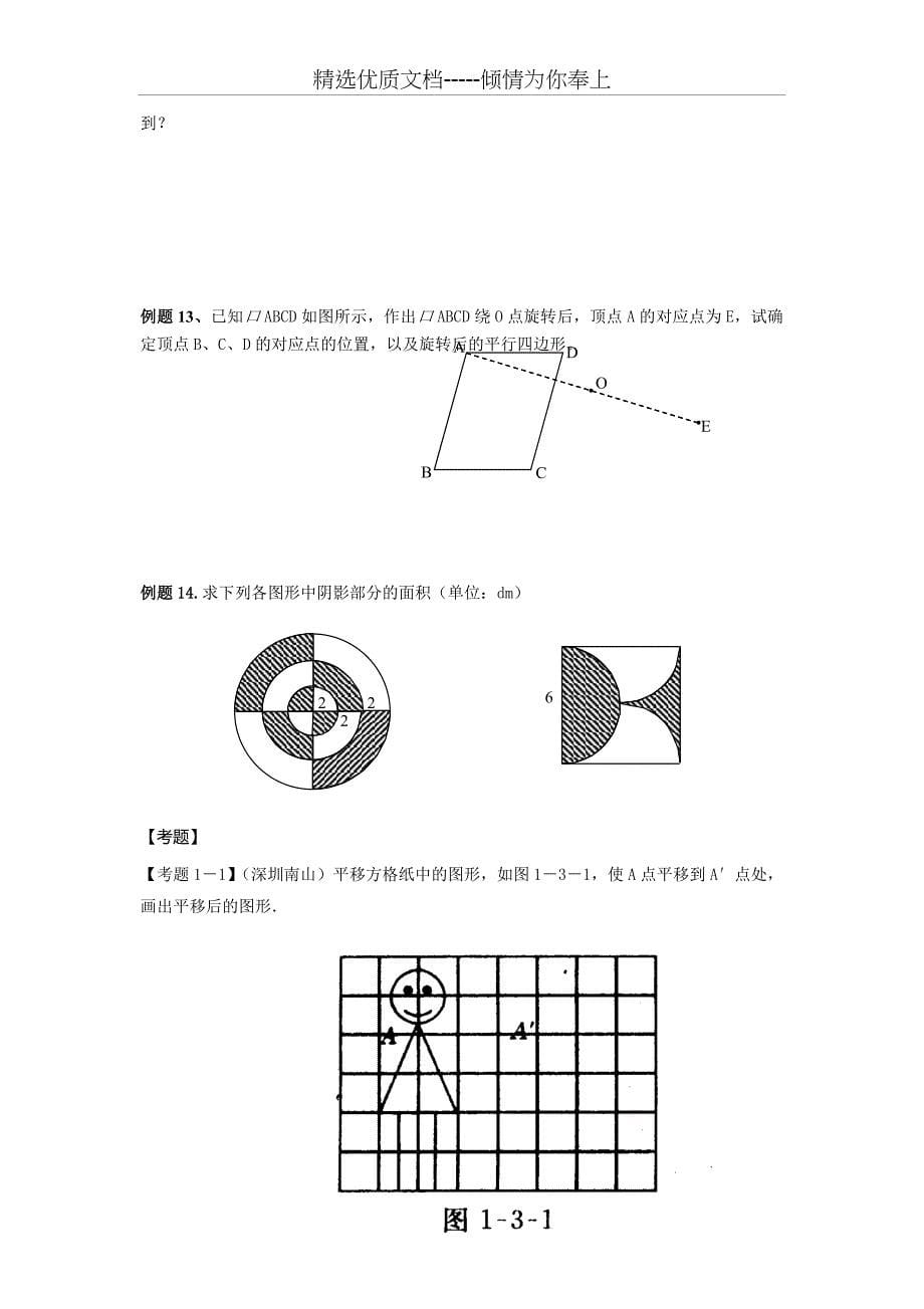 北师大版数学六年级下册第三单元图形的运动导学案附答案解析--六年级数学小学教案(共12页)_第5页