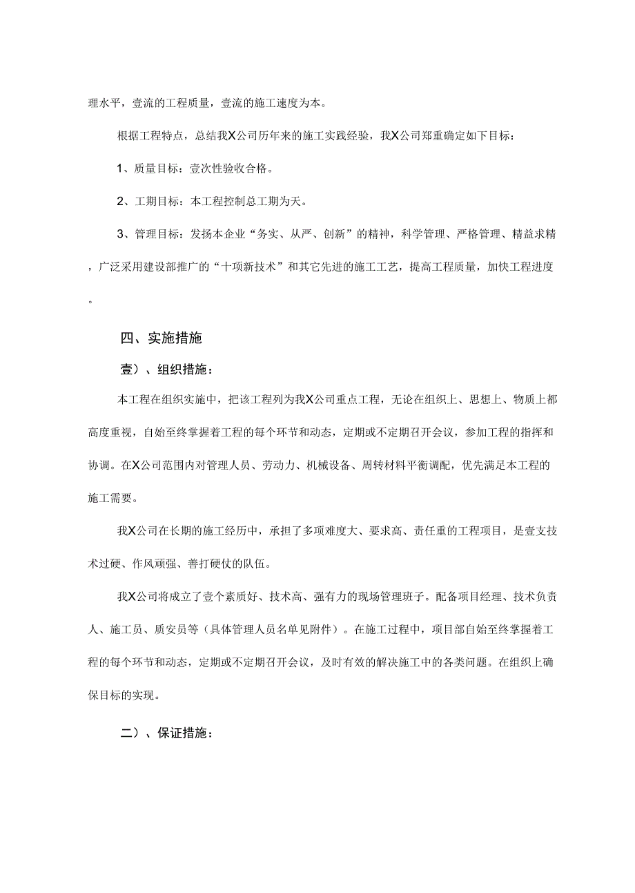 (建筑工程管理)施工组织设计方案及质量保证措施精编_第3页