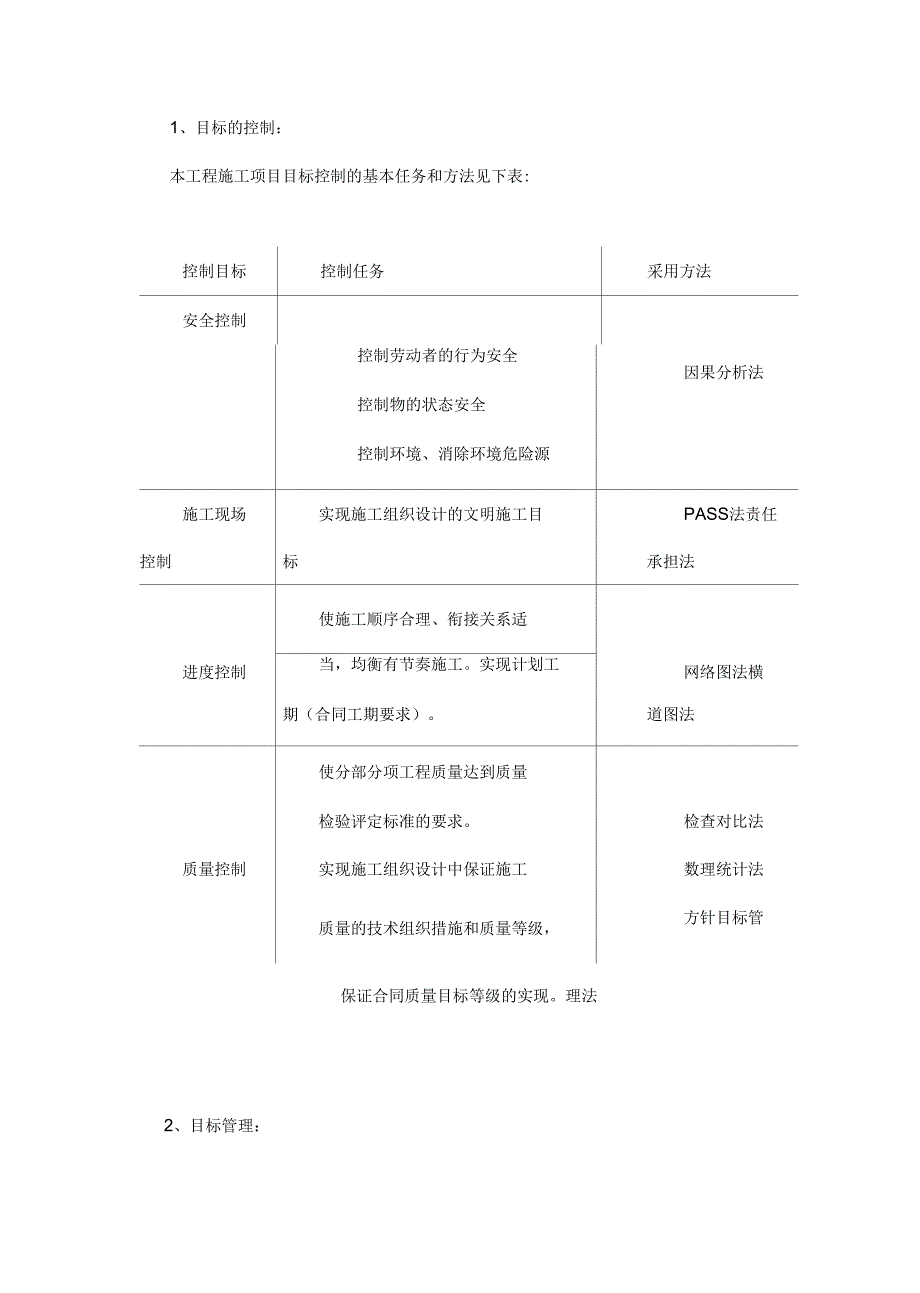 (建筑工程管理)施工组织设计方案及质量保证措施精编_第4页