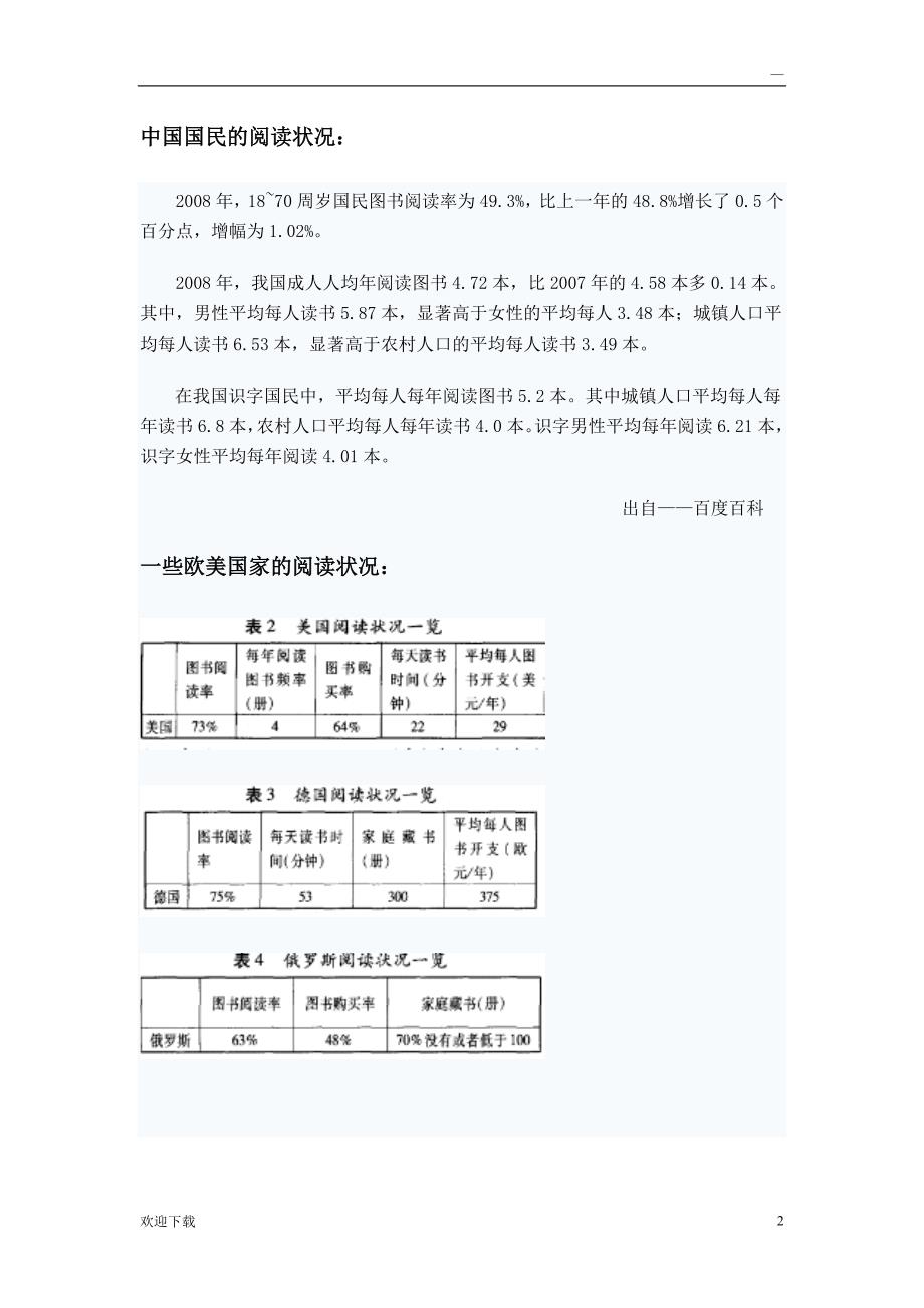 中学生的课外阅读的研究性学习报告_第2页