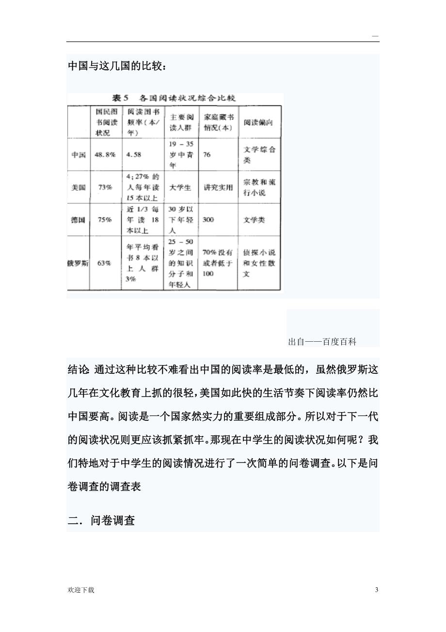 中学生的课外阅读的研究性学习报告_第3页