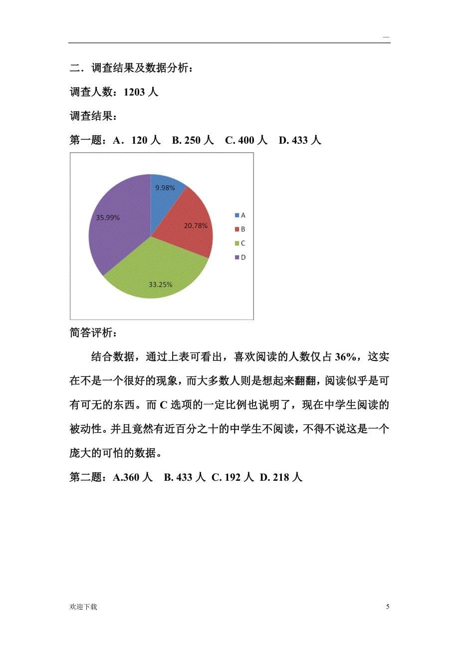 中学生的课外阅读的研究性学习报告_第5页