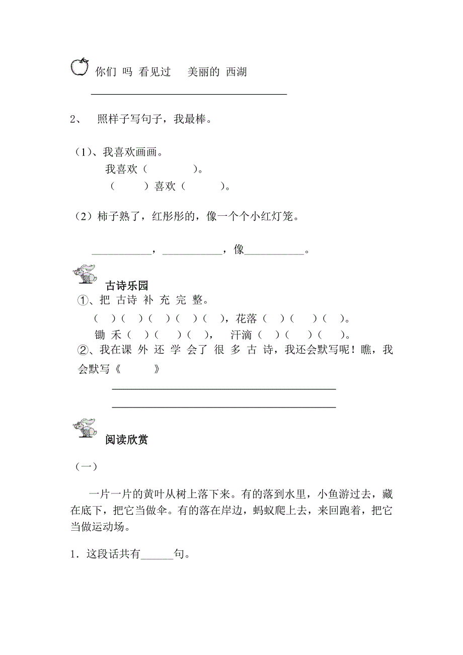 小学语文一年级下册期末检测题_第4页