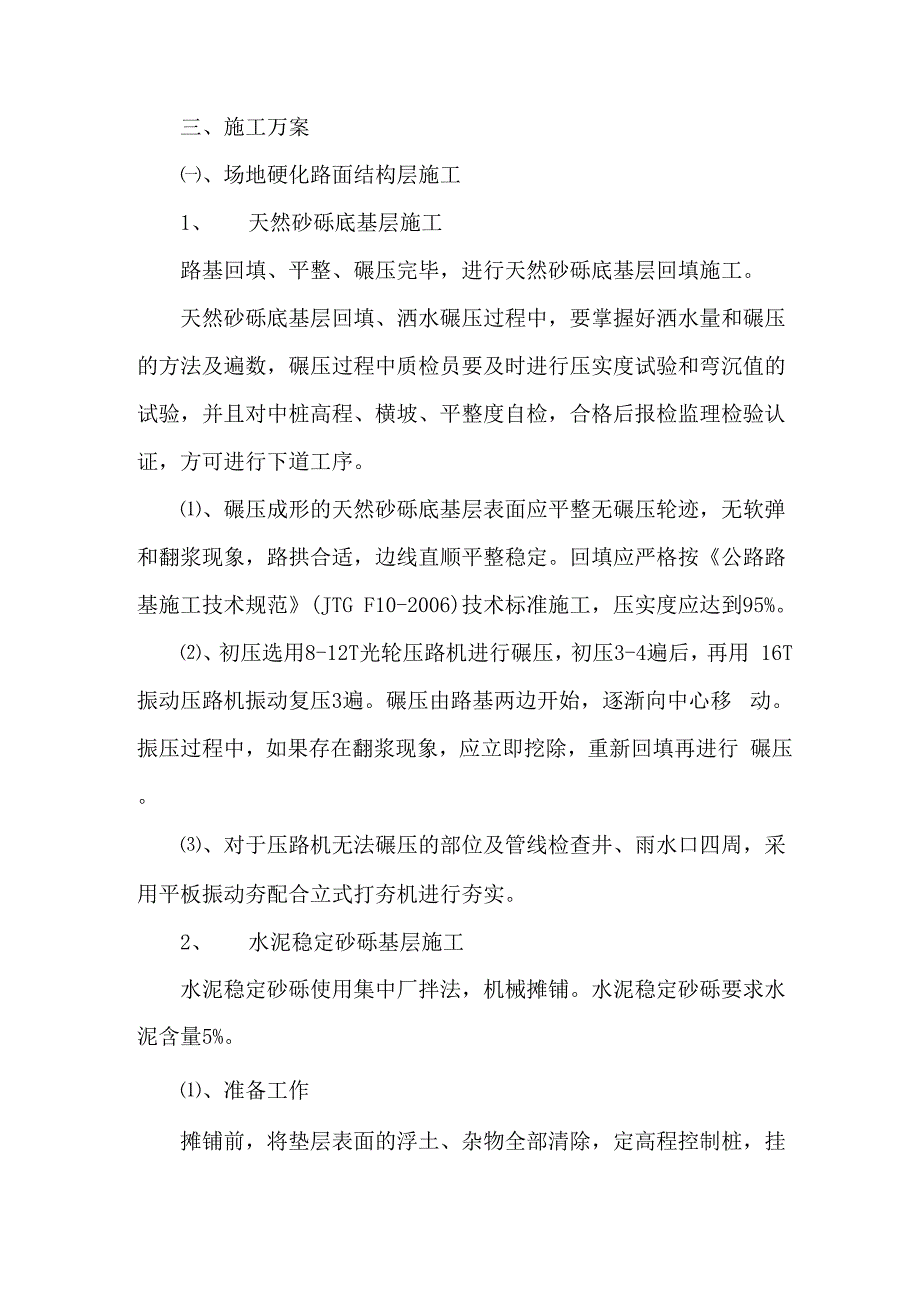 路肩场地硬化施工方案_第1页