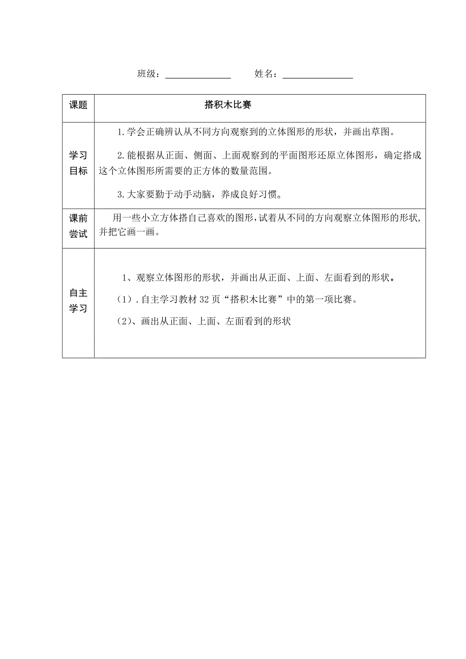 六数第三单元学案_第1页