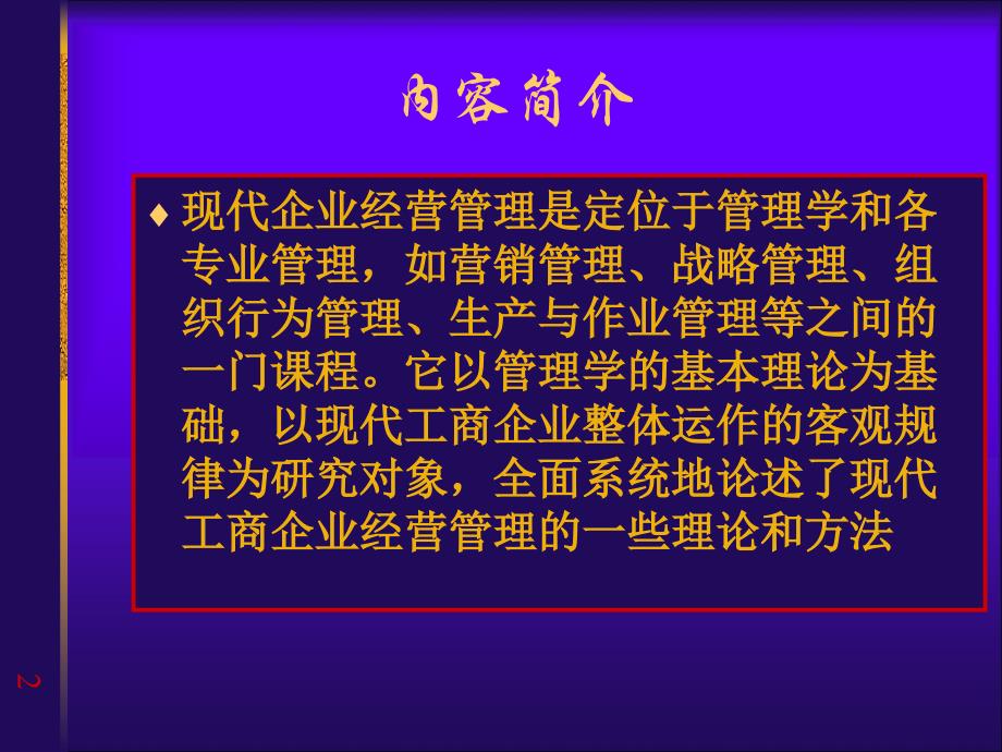 1企业概论讲解_第2页