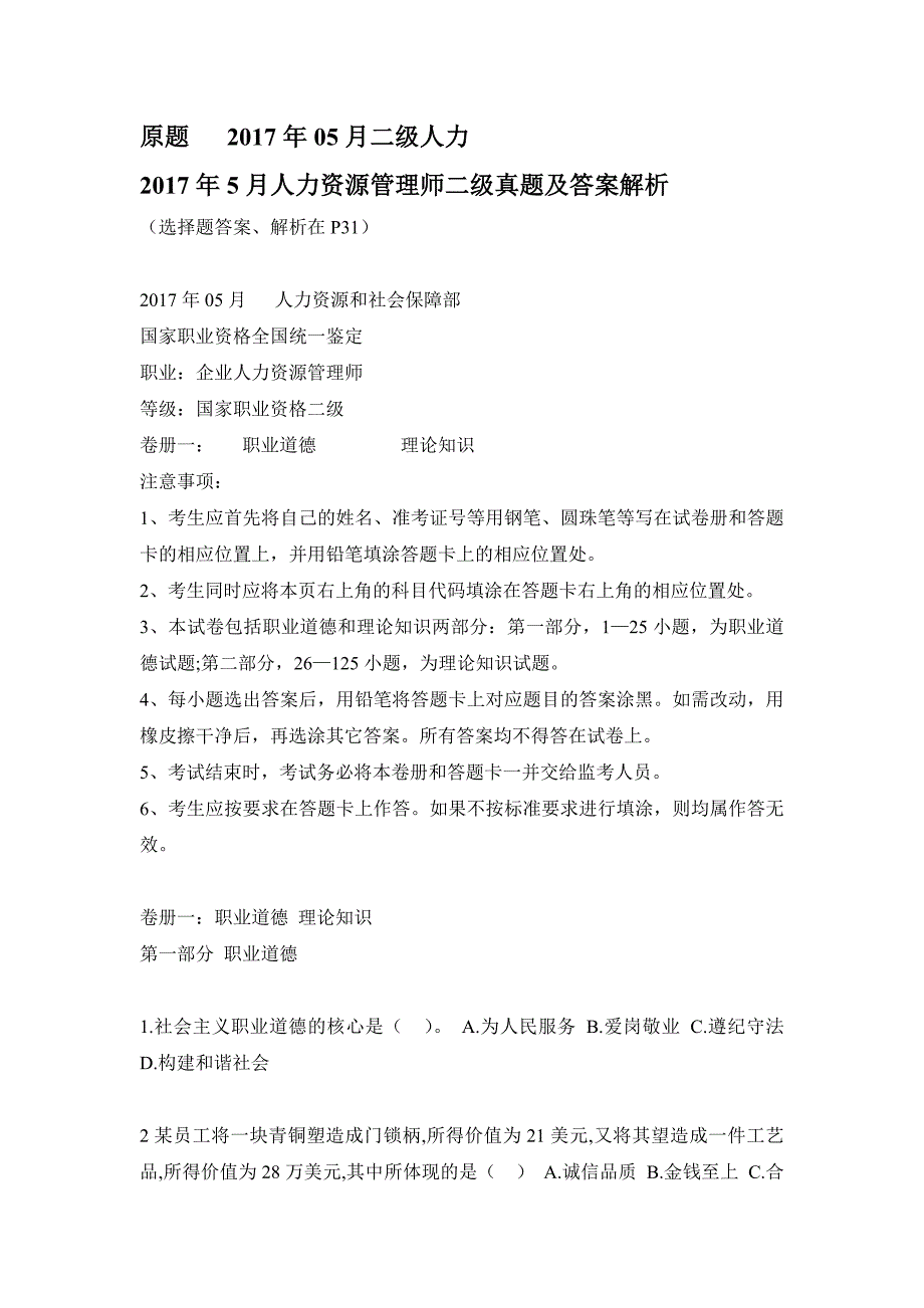 2017年5月人力资源管理师二级真题及答案解析_第1页