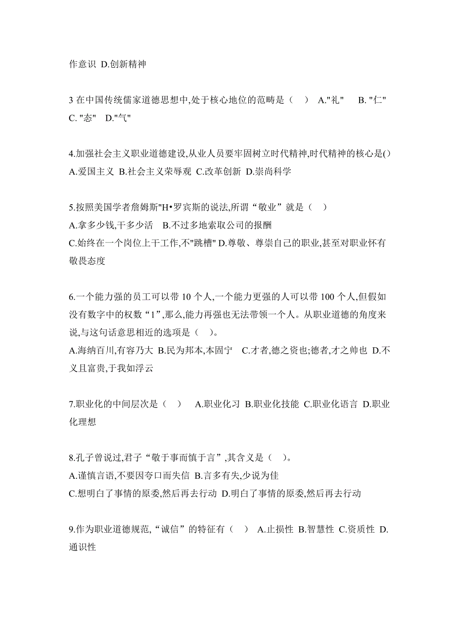 2017年5月人力资源管理师二级真题及答案解析_第2页