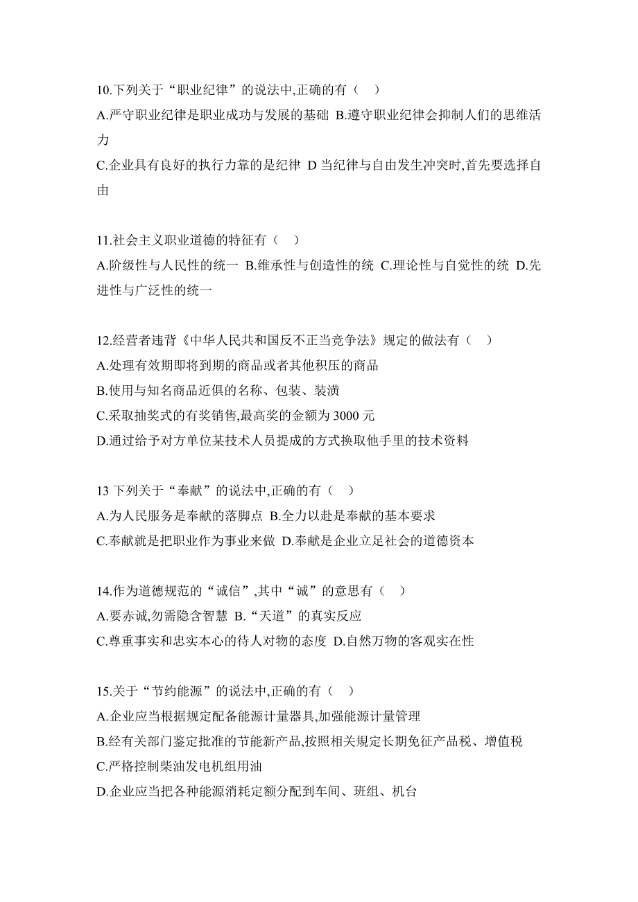 2017年5月人力资源管理师二级真题及答案解析_第3页