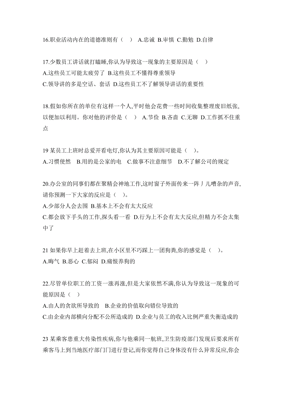 2017年5月人力资源管理师二级真题及答案解析_第4页