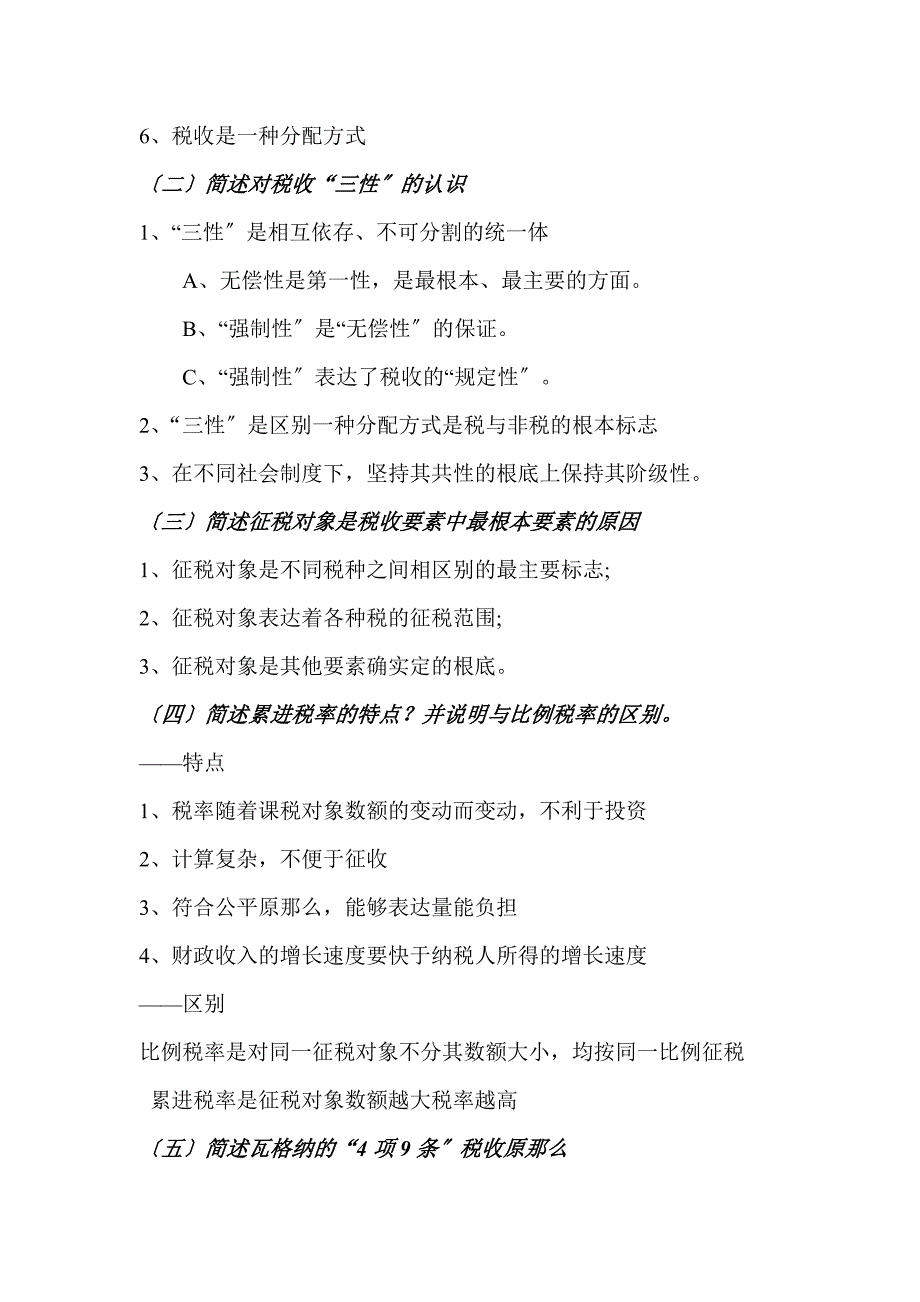 税收考试题及其答案汇总_第4页