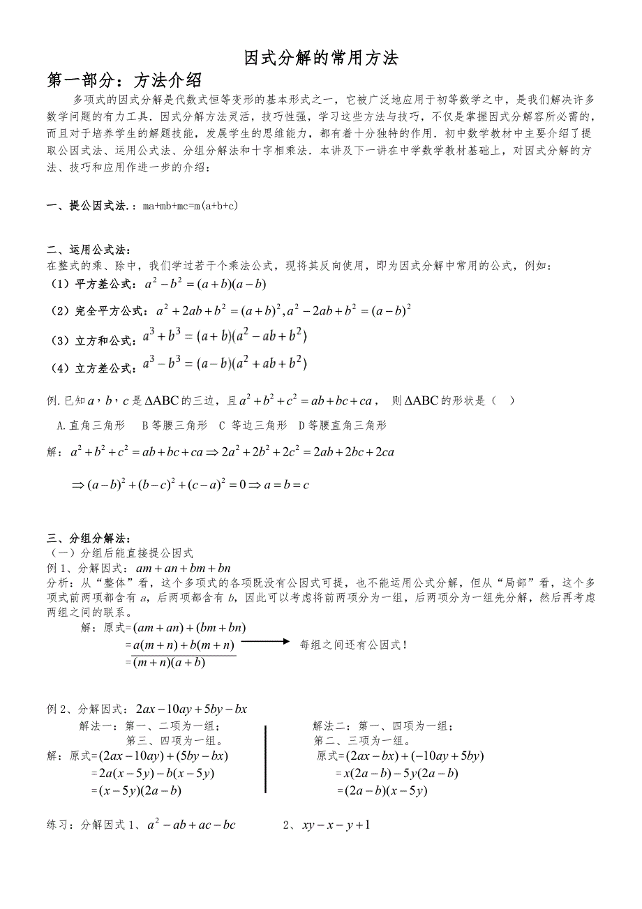 初一数学(下册)因式分解_第1页