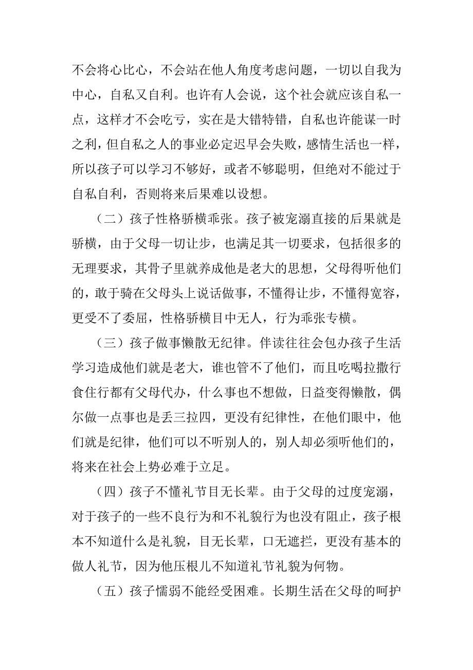 孩子学习的生涯中要不要做孩子的伴读.doc_第5页