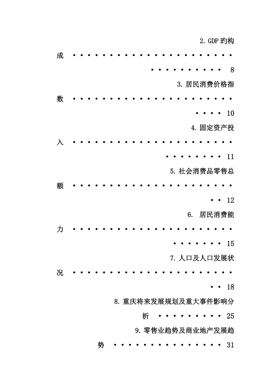 重庆现代商业广场整体商业运营方案_第2页