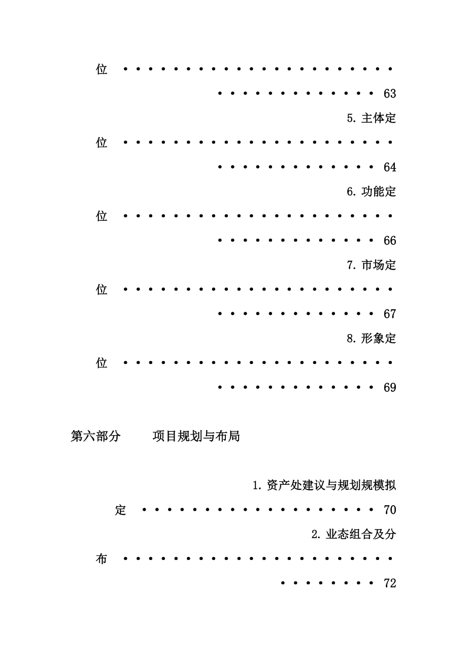重庆现代商业广场整体商业运营方案_第4页