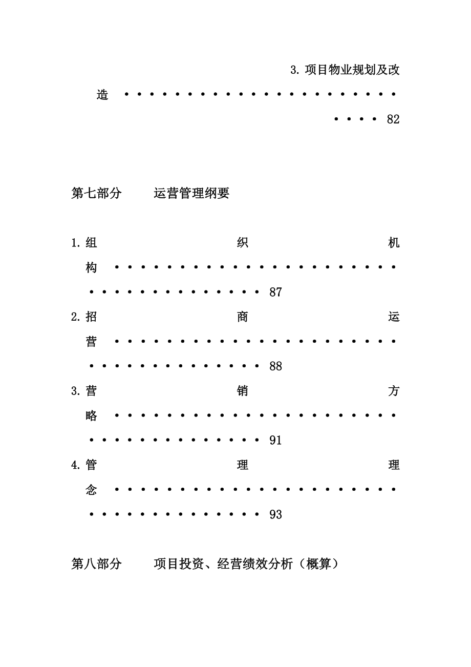 重庆现代商业广场整体商业运营方案_第5页