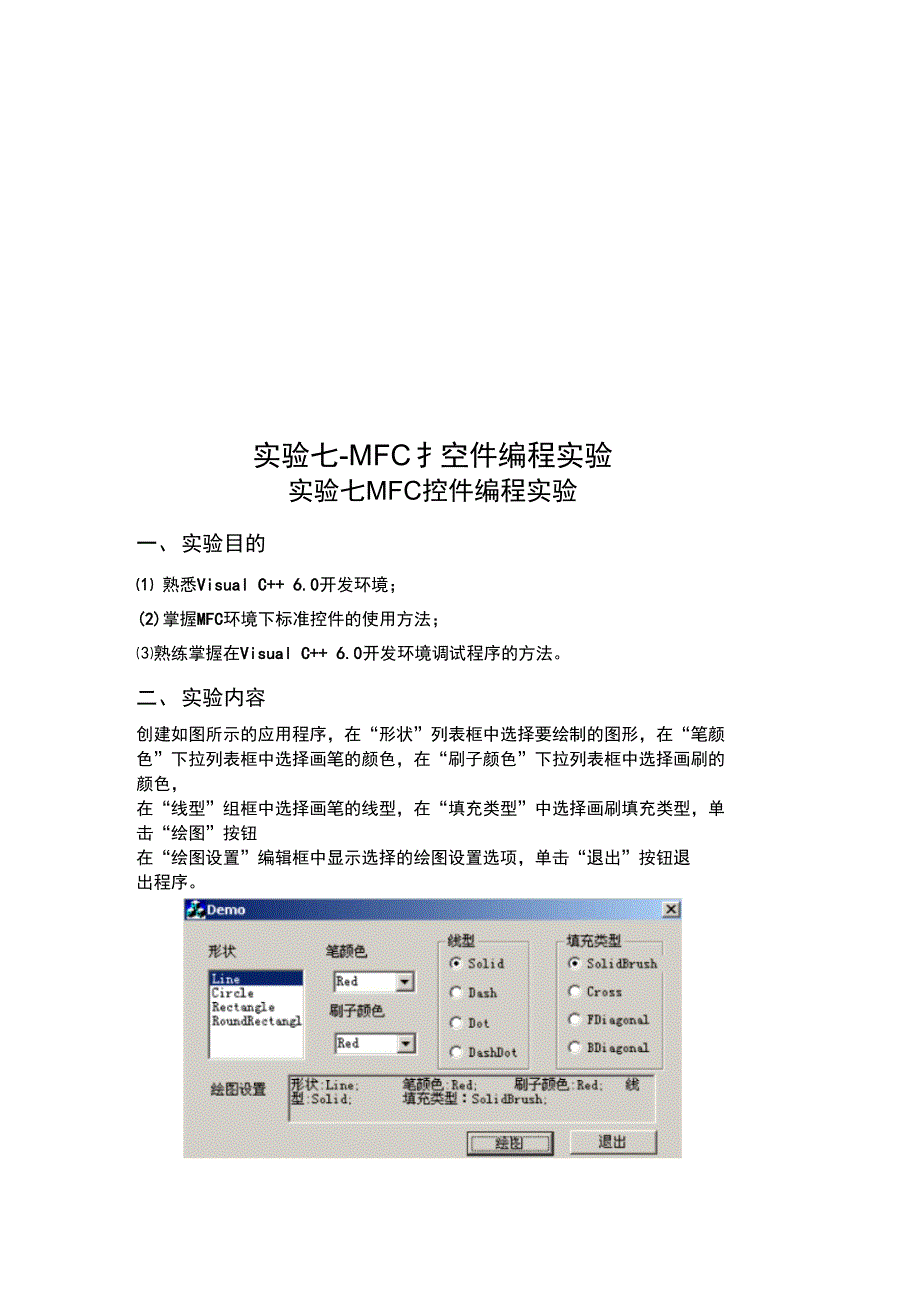 实验七MFC控件编程实验_第1页