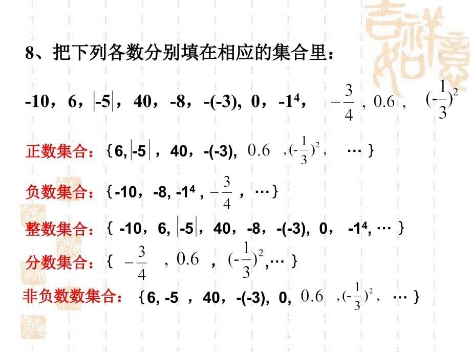 2014年七年级数学上学期期末总复习课件（人教版）_第5页