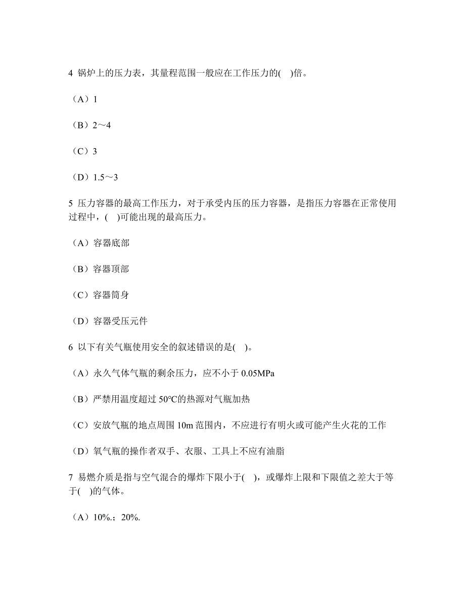 工程类试卷注册安全工程师安全生产技术模拟试卷10无答案.doc_第2页