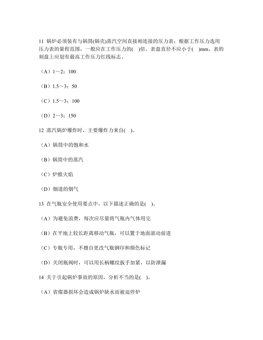 工程类试卷注册安全工程师安全生产技术模拟试卷10无答案.doc_第4页