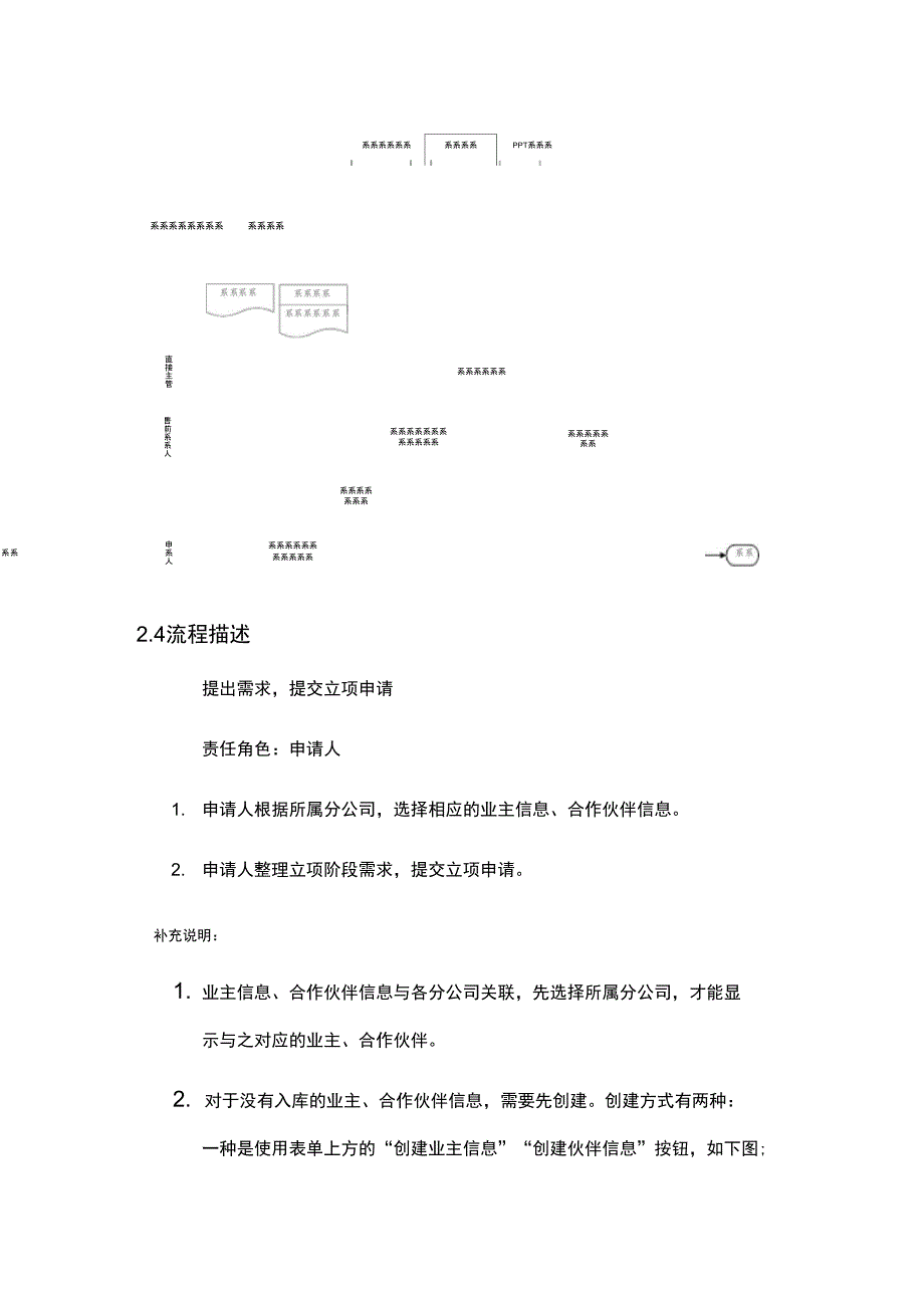 系统集成项目管理系统使用说明_第4页