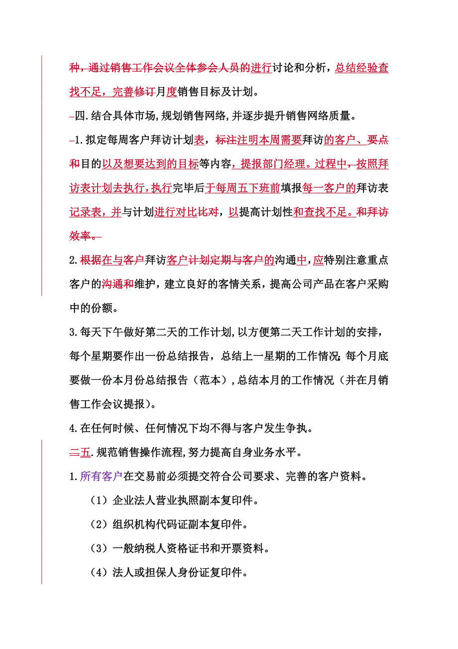 销售业务员岗位职责_第3页