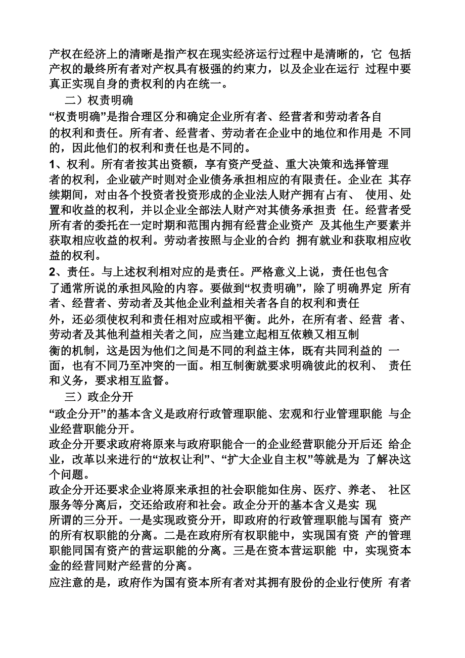 企业规章制度的特点_第2页