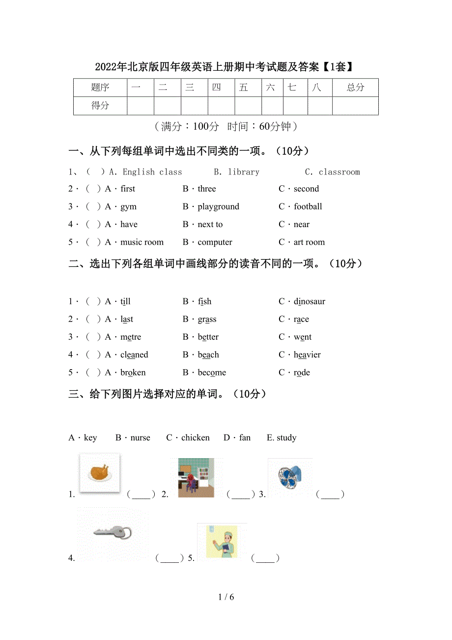 2022年北京版四年级英语上册期中考试题及答案【1套】.doc_第1页