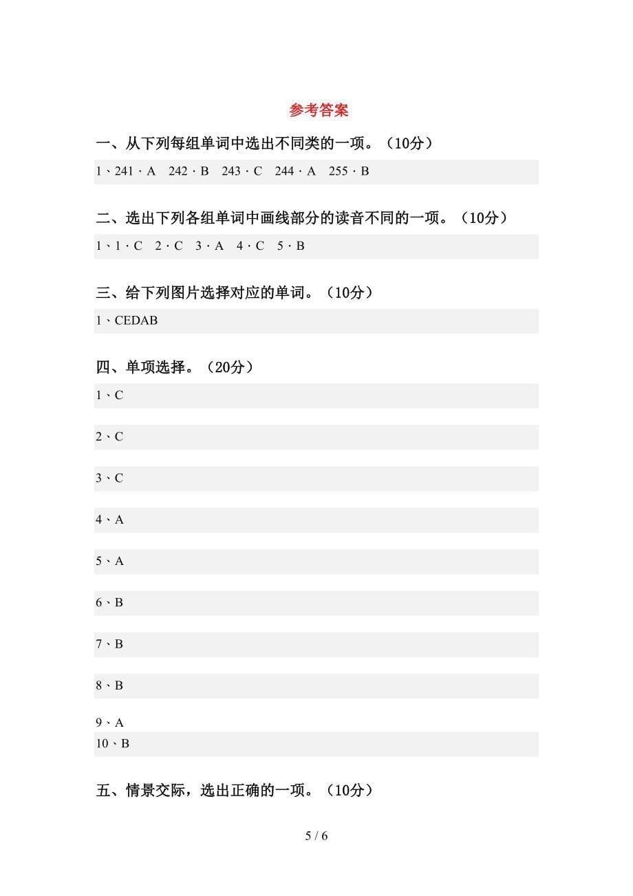 2022年北京版四年级英语上册期中考试题及答案【1套】.doc_第5页