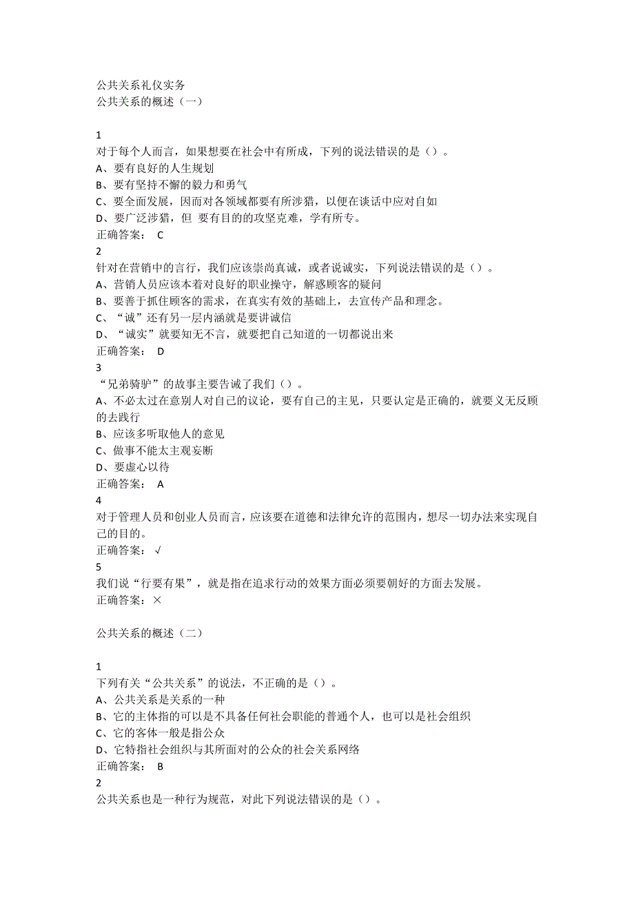 公共关系礼仪实务超星尔雅满分答案2017.doc_第1页