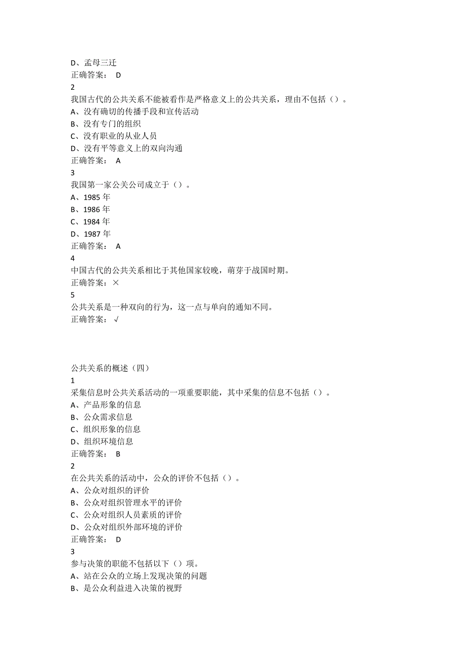 公共关系礼仪实务超星尔雅满分答案2017.doc_第3页