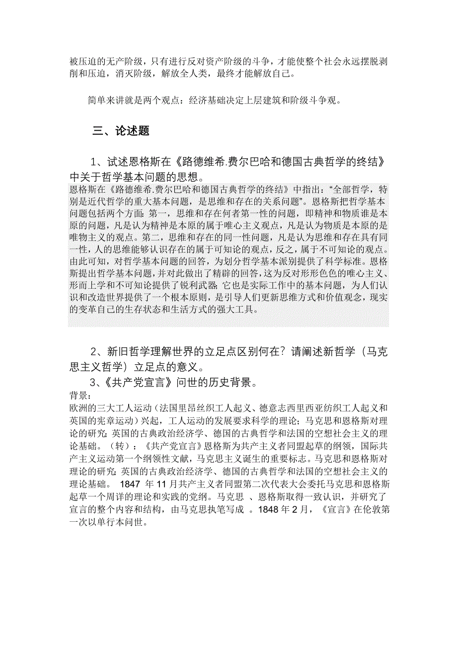 11级研究生原著复习.doc_第2页