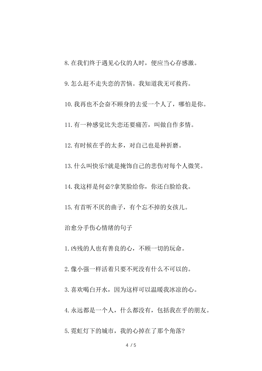 关于分手后疗伤的句子_第4页